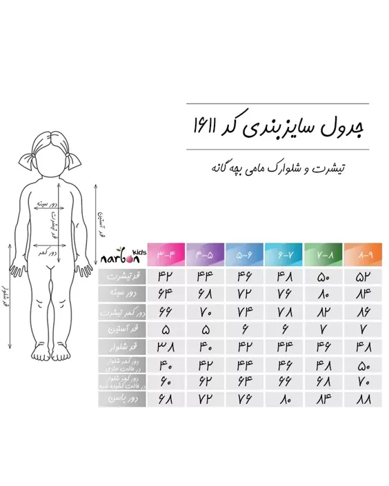 تیشرت و شلوارک مامی بچه گانه