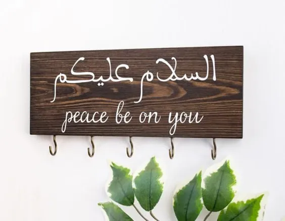 درود بر شما کلید چوبی عربی کلید دیواری عربی |  اتسی